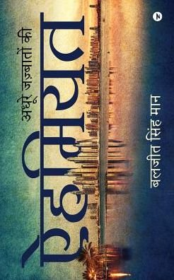 Cover for Baljeet Singh Maan · Aihmiyat (Paperback Book) (2019)