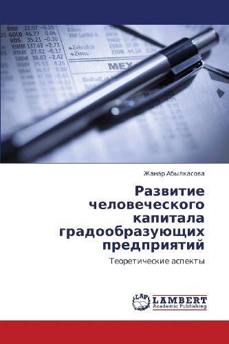 Cover for Zhanar Abylkasova · Razvitie Chelovecheskogo Kapitala Gradoobrazuyushchikh Predpriyatiy: Teoreticheskie Aspekty (Paperback Bog) [Russian edition] (2013)