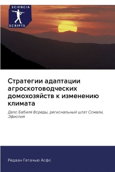 Cover for Asfo · Strategii adaptacii agroskotowodch (Book) (2020)