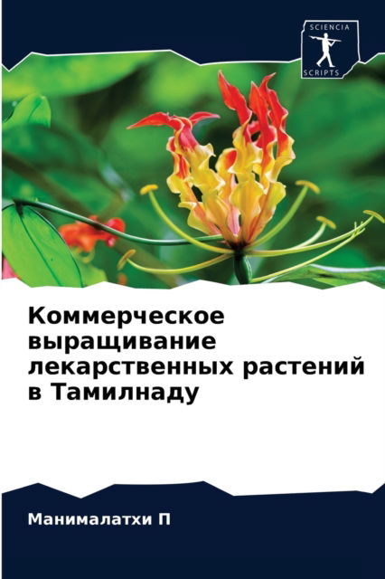 Cover for ??????????? ? · ???????????? ??????????? ????????????? &amp; (Pocketbok) (2021)