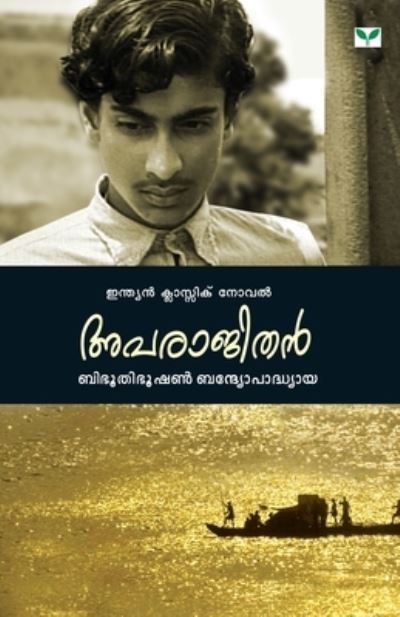 Cover for Biboothibhushan Bandhopadyaya · Aparajithan (Paperback Book) (2007)