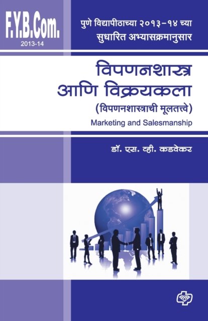 Cover for S V Dr Kadavekar · Vipananshastra ani Vikraykala (Fy.Bcom. 2013) (Paperback Bog) (2013)