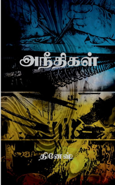 Aneethigal / ???????? - Sumeet Kumar - Livros - Notion Press - 9798888691328 - 8 de novembro de 2022