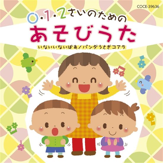 Cover for (Teaching Materials) · 0.1.2 Sai No Tame No Asobi Uta-inai Inai Baa / Panda Usagi Koala (CD) [Japan Import edition] (2016)