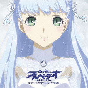 Arpeggio of Blue Steel -ars Nova-o  Riginal Soundtrack Kanzen Ban - O.s.t - Music - FLYING DOG INC. - 4580325320329 - September 16, 2015