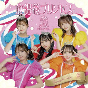 Cover for Houkago Princess · Hamigaki Lady (CD) [Japan Import edition] (2023)