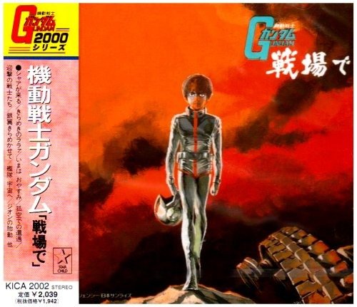 Cover for Animation · Gundam (Senjou De) (CD) [Japan Import edition] (1998)