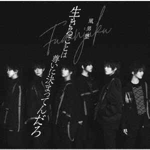 Cover for Fudan-Juku · Ikiru Koto Ha Toutoi Ni Kimattendaro (SCD) [Japan Import edition] (2021)