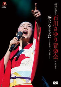 Cover for Ishikawa Sayuri · Yonjusshuunen Kinen Ishikawa Sayuri Ongakukai Kanjiru Mama Ni-uta Shibai[ichiyou (MDVD) [Japan Import edition] (2012)