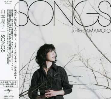 Cover for Yamamoto Junko · Songs (CD) [Japan Import edition] (2007)