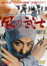 Cover for Okawa Hashizo · Kaze No Bushi (MDVD) [Japan Import edition] (2020)