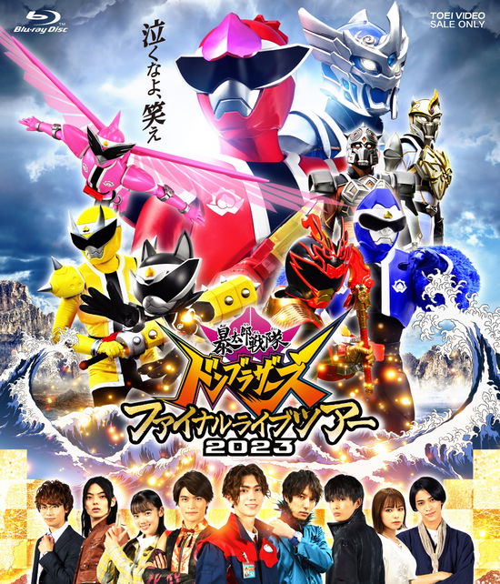 Avataro Sentai Donbrothers Final Live Tour 2023 - (Educational Interests) - Music - TOEI VIDEO CO. - 4988101223329 - September 13, 2023