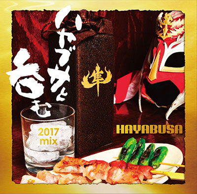 Cover for Hayabusa · Hayabusa to Nomu (2017 Mix) (CD) [Japan Import edition] (2017)