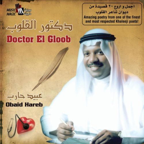 Cover for Obaid Hareb · Doctor El Gloob (CD) (2009)