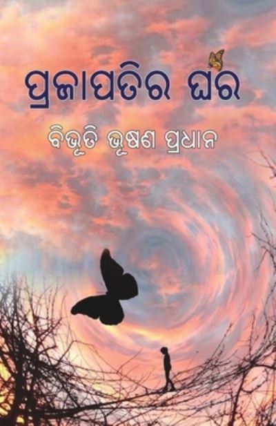 Cover for Bibhuti Pradhan · Prajapatira Ghara (Paperback Book) (2019)