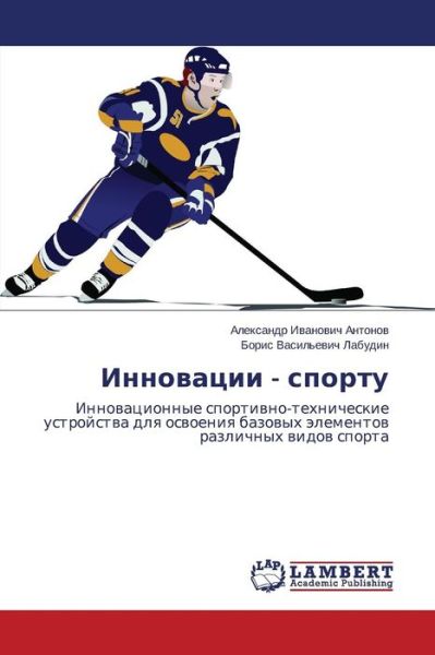 Cover for Boris Vasil'evich Labudin · Innovatsii - Sportu: Innovatsionnye Sportivno-tekhnicheskie Ustroystva Dlya Osvoeniya Bazovykh Elementov Razlichnykh Vidov Sporta (Paperback Book) [Russian edition] (2014)