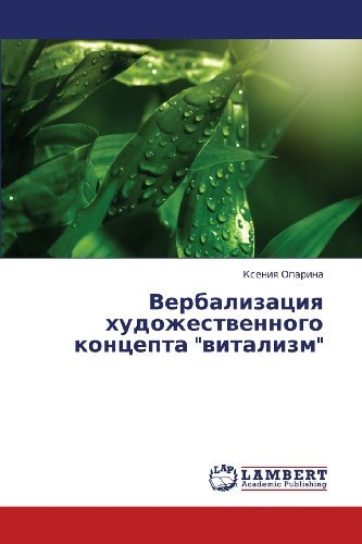 Cover for Kseniya Oparina · Verbalizatsiya Khudozhestvennogo Kontsepta &quot;Vitalizm&quot; (Taschenbuch) [Russian edition] (2013)