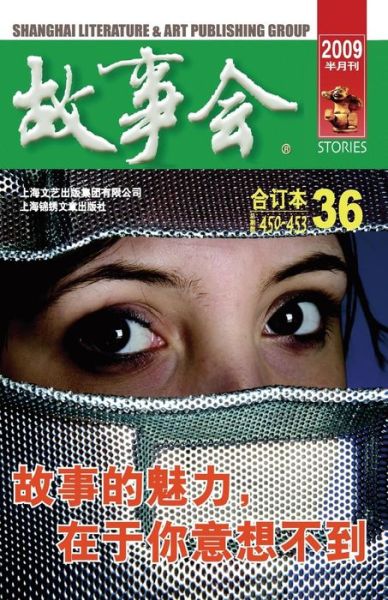 Cover for Chengwei He · Gu Shi Hui 2009 Nian He Ding Ben 6 (Taschenbuch) (2015)