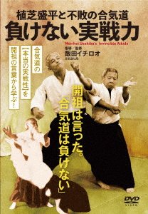 Cover for Iida Ichiroo · Ueshiba Morihei to Fuhai No Aikidou Make Nai Jissen Ryoku (MDVD) [Japan Import edition] (2023)