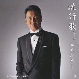 Cover for Itsuki. Hiroshi · Cover Album[jidai Wotsunagu Ryuukouk (CD) [Japan Import edition] (2009)