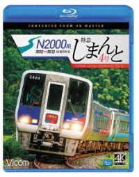 (Railroad) · N2000 Kei Tokkyuu Shimanto 4gou 4k Satsuei Sakuhin Kouchi-takamatsu (MBD) [Japan Import edition] (2021)
