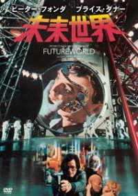 Cover for Peter Fonda · Futureworld (DVD) (2005)