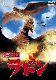 Sahara Kenji · Sora No Dai Kaijuu Radon (MDVD) [Japan Import edition] (2015)