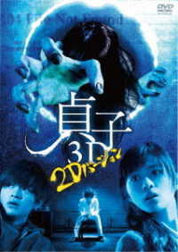 Sadako 3D - Ishihara Satomi - Music - KADOKAWA CO. - 4988111295330 - April 24, 2019