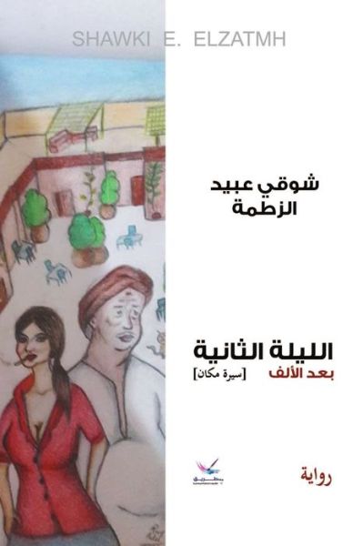 Cover for Shawki E. Elzatmah · Second Night after the Thousand (Book) (2018)