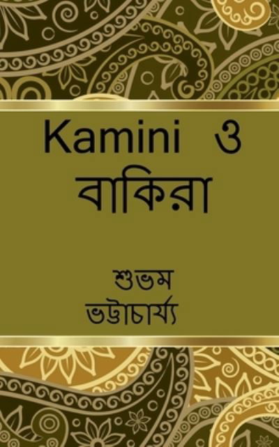 Cover for Subham Bhattacharjee · Kamini o Bakira / &amp;#2453; &amp;#2494; &amp;#2478; &amp;#2495; &amp;#2472; &amp;#2496; &amp;#2451; &amp;#2476; &amp;#2494; &amp;#2453; &amp;#2495; &amp;#2480; &amp;#2494; (Book) (2021)