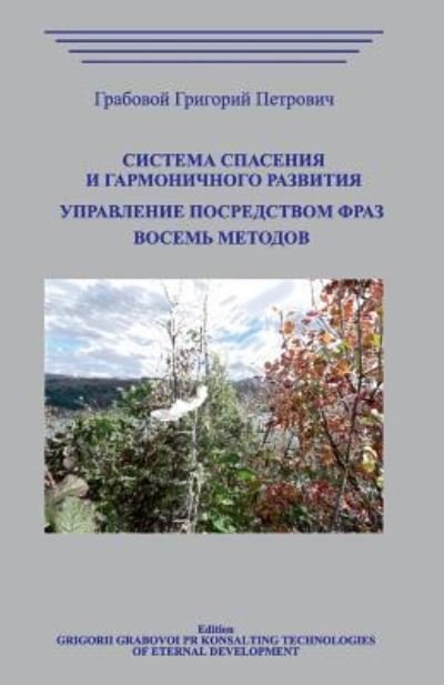 Cover for Grigori Grabovoi · Upravlenie Posredstvom Fraz.Vosem Metodov (Pocketbok) (2018)