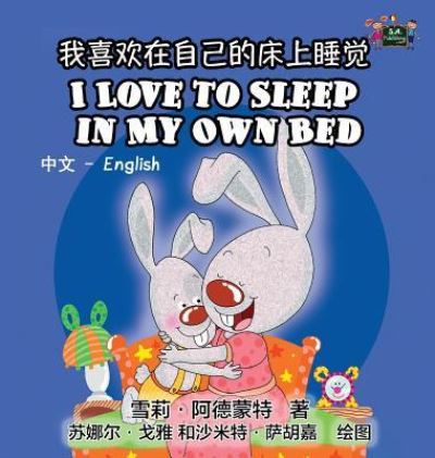 I Love to Sleep in My Own Bed - Shelley Admont - Books - S.A Publishing - 9781772687330 - August 17, 2016