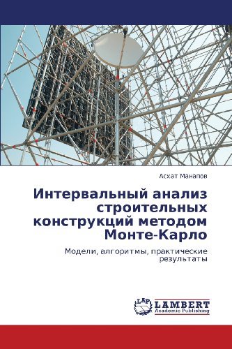 Cover for Askhat Manapov · Interval'nyy Analiz Stroitel'nykh Konstruktsiy Metodom  Monte-karlo: Modeli, Algoritmy, Prakticheskie Rezul'taty (Paperback Bog) [Russian edition] (2012)