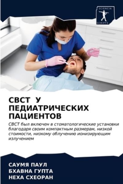 Cover for ????? ???? · Cbct ? ?????????????? ????????? (Paperback Book) (2021)