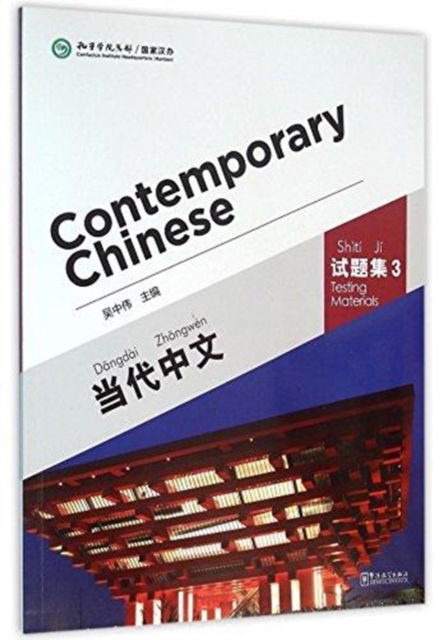 Cover for Wu Zhongwei · Contemporary Chinese vol.3 - Testing Materials (Paperback Book) (2016)