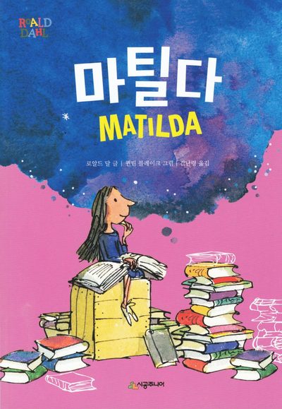 Cover for Roald Dahl · Matilda (Koreanska) (Book) (2018)