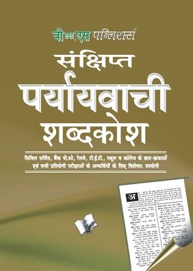 Cover for Arun Sagar Anand · Shresth Sahityakaro Ki Prasiddh Kahaniya (Paperback Book) (2014)