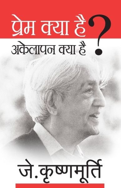 Cover for J. Krishnamurti · Prem Kya Hai, Akelapan Kya Hai (Pocketbok) (2016)