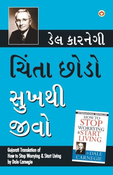 Chinta Chhodo Sukh Se Jiyo - Dale Carnegie - Kirjat - Diamond Books - 9789352618330 - keskiviikko 11. syyskuuta 2019