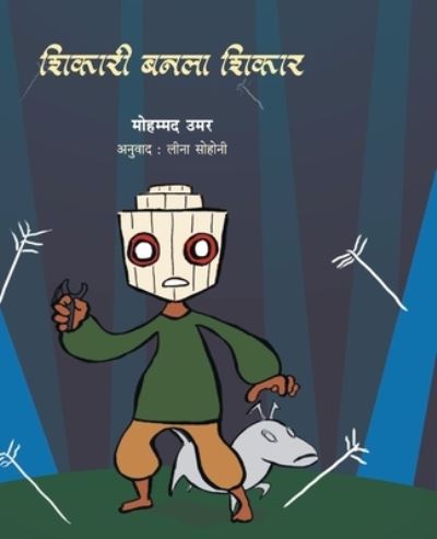 Cover for Mohammed Umar · Shikari Banala Shikar (Pocketbok) (2017)