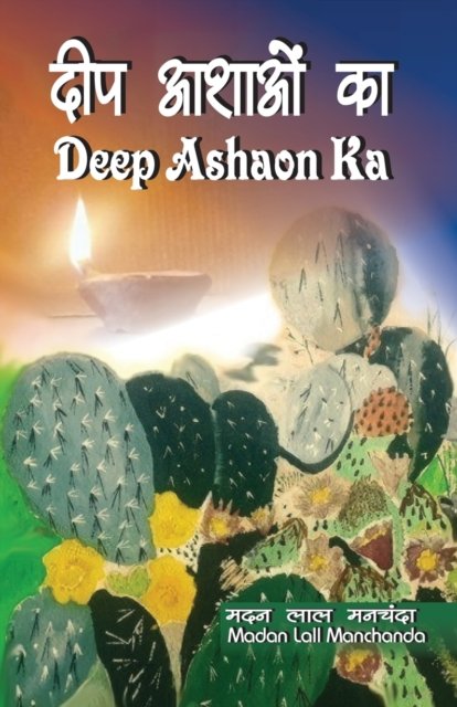 Cover for Madan Lall Manchanda · Deep Ashaon Ka (Pocketbok) (2020)