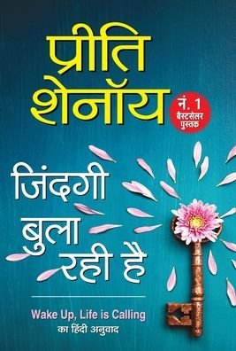 Cover for Preeti Shenoy · Zindagi Bula Rahi Hai (Hardcover Book) (2021)