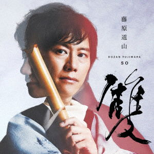 Cover for Dozan Fujiwara · So (CD) [Japan Import edition] (2020)