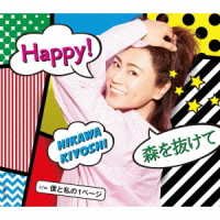 Cover for Kiyoshi Hikawa · Happy! / Mori Wo Nukete C/W Boku To Watashi No 1 Page (CD) [Japan Import edition] (2021)