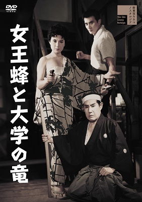 Cover for Mihara Yoko · Jouou Bachi to Daigaku No Ryuu (MDVD) [Japan Import edition] (2023)