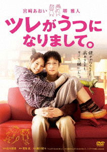 Cover for Miyazaki Aoi · Tsure Ga Utsu Ni Narimashite. (MDVD) [Japan Import edition] (2021)