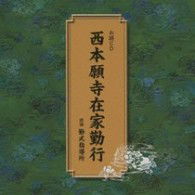 Cover for (Educational Interests) · Nishi Honganji Zaike Gongyou (CD) [Japan Import edition] (2009)