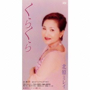 Cover for Mirei Kitahara · Kurakura (CD) [Japan Import edition] (2000)