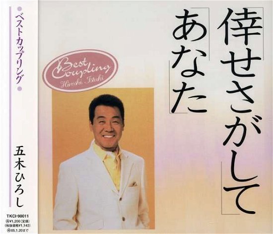 Cover for Itsuki Hiroshi · Shiawasesagashite (CD) [Japan Import edition] (2004)