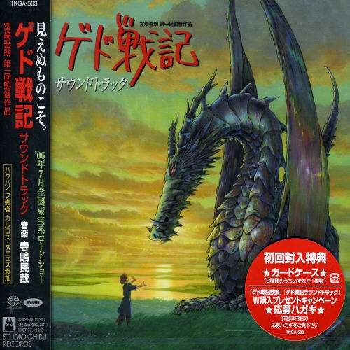 Cover for O.s.t · Gedo Senki-original Sound Track (CD) [Japan Import edition] (2006)